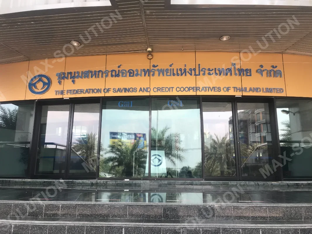 ผลงานติดตั้ง ประตูอัตโนมัติ EZY สหกรณ์ออมทรัพย์(พระราม2) กรุงเทพฯ | MAX-SOLUTION